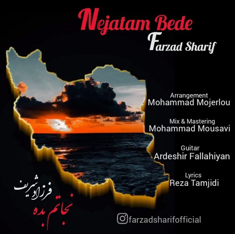 دانلود آهنگ فرزاد شریف نجاتم بده